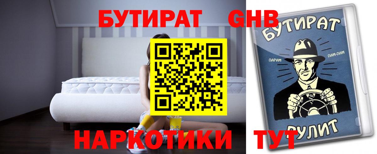 БУТИРАТ оксана Дзержинский