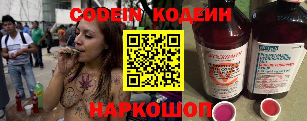 Дзержинский  Кодеин напиток Lean (лин)  Вход с VPN 