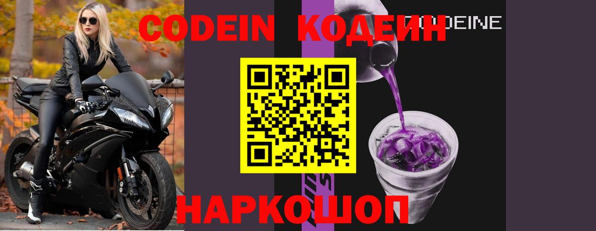 Codein Purple Drank Дзержинский