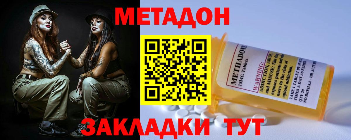 Метадон кристалл  blacksprut ссылка  Метадон VHQ  Дзержинский  Вход с VPN 